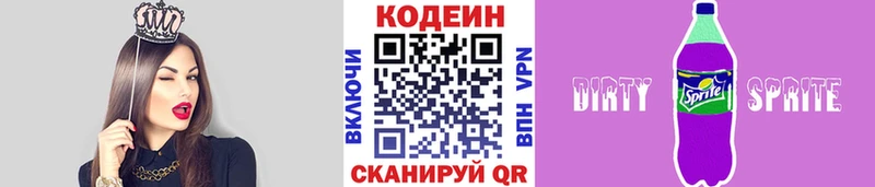 Codein Purple Drank  цены наркотик  Рудня 